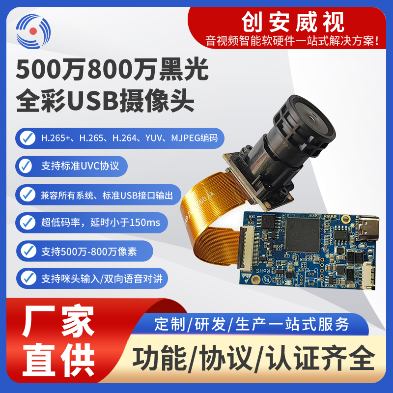 800萬500萬黑光全彩USB攝像機